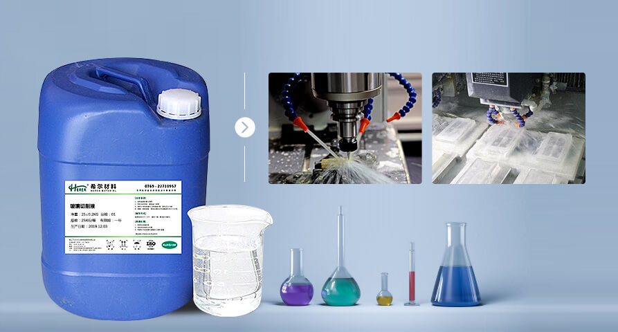 玻璃切削液 玻璃切削液