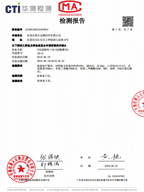 午夜免费视频(ěr)材料-產品檢測報告(gào) 午夜免费视频材料-產品(pǐn)檢測報告