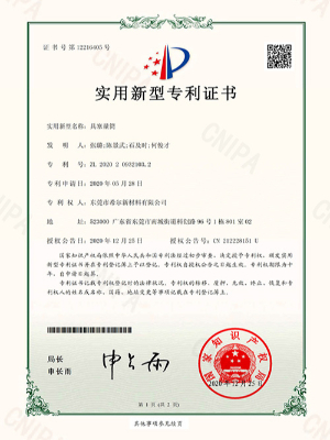 具塞量筒-專利證書 具塞量(liàng)筒-專利證書